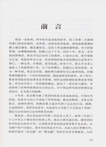 现货 医院法律实务札记 樊荣著 北京大学医学出版社 - 图0
