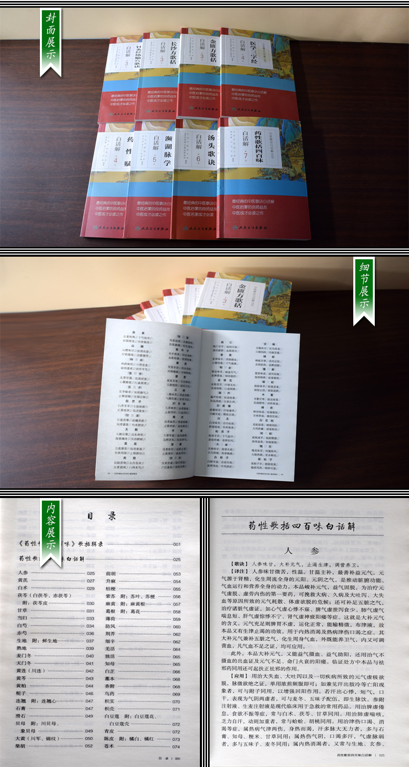 共八册 中医歌诀白话解丛书 药性赋白话解+濒湖脉学白话解汤头歌诀白话解+ 长沙方歌括白话解+金匮方歌人民卫生出版社 - 图1