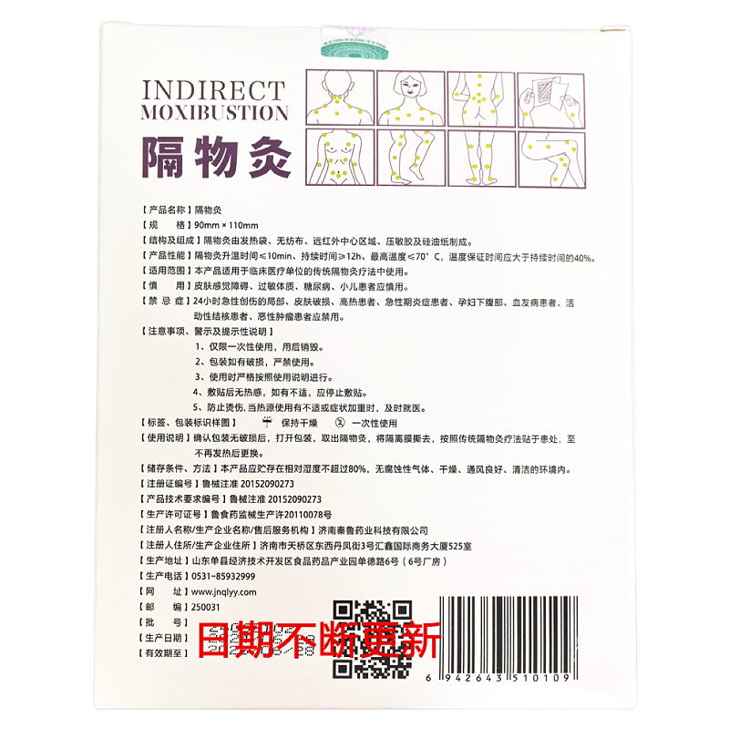 秦鲁 隔物灸 正品 一盒3贴 买2送1 买3送2 买5送5 买10送12
