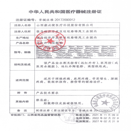 仁安堂 霸王通关贴 远红外穴位敷贴 正品 一盒6贴 买1送1 买2送3 - 图1