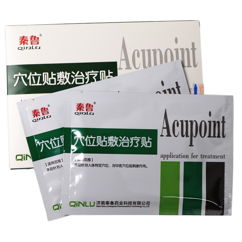 秦鲁 穴位贴敷治疗贴 穴位贴 正品 一盒8贴 买2送1 买3送2