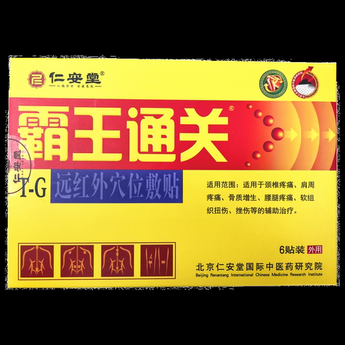 仁安堂 霸王通关贴 远红外穴位敷贴 正品 一盒6贴 买1送1 买2送3 - 图3