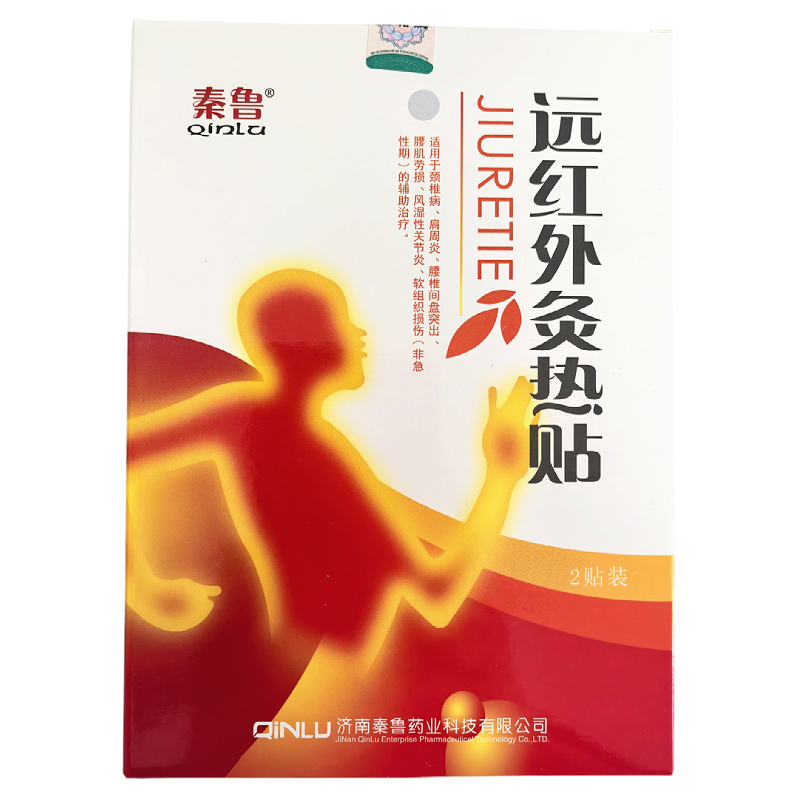 秦鲁 远红外灸热贴 正品 一盒2贴 买2送1 买3送2 买5送5