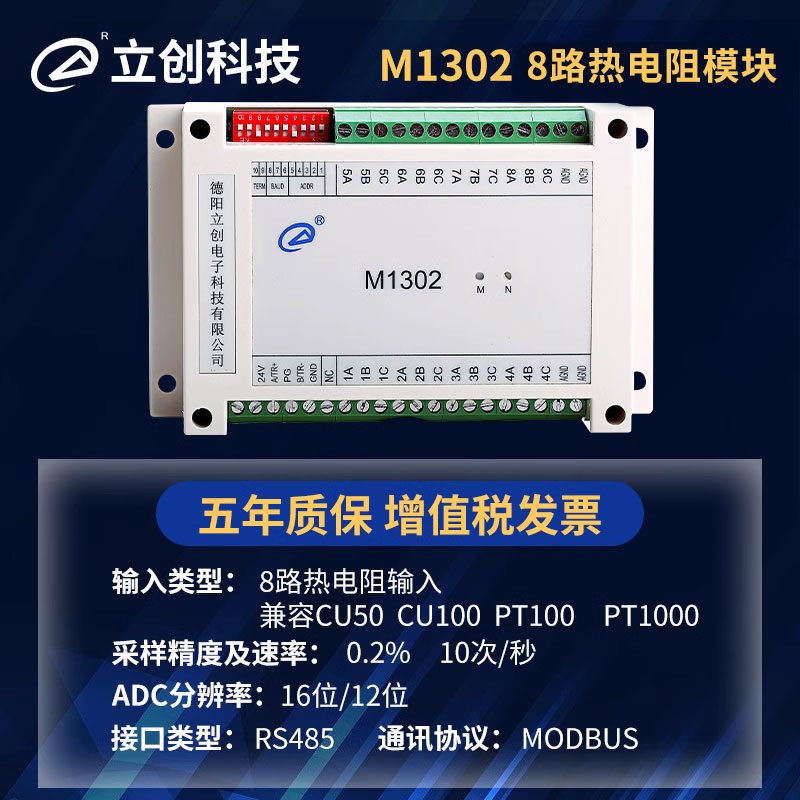 温度采集模块485 温度变送器 热电偶 热电阻PT1000 热电阻PT100