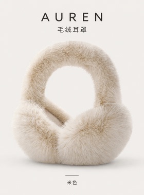 可爱毛绒加厚保暖耳罩