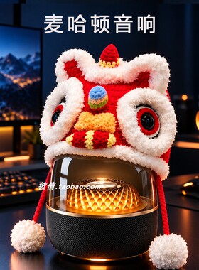 哈曼卡顿音响防尘罩中国风醒狮帽