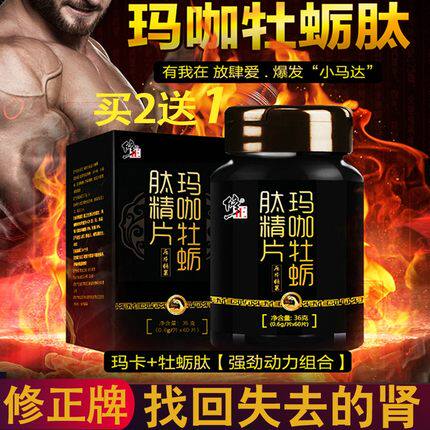 买2送1修正肽黑玛卡粉maca口服 岚卡保健品玛咖提取物