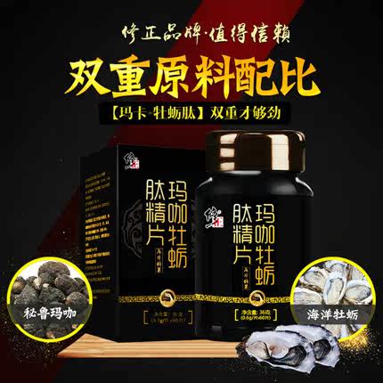 买2送1修正肽黑玛卡粉maca口服 岚卡保健品玛咖提取物