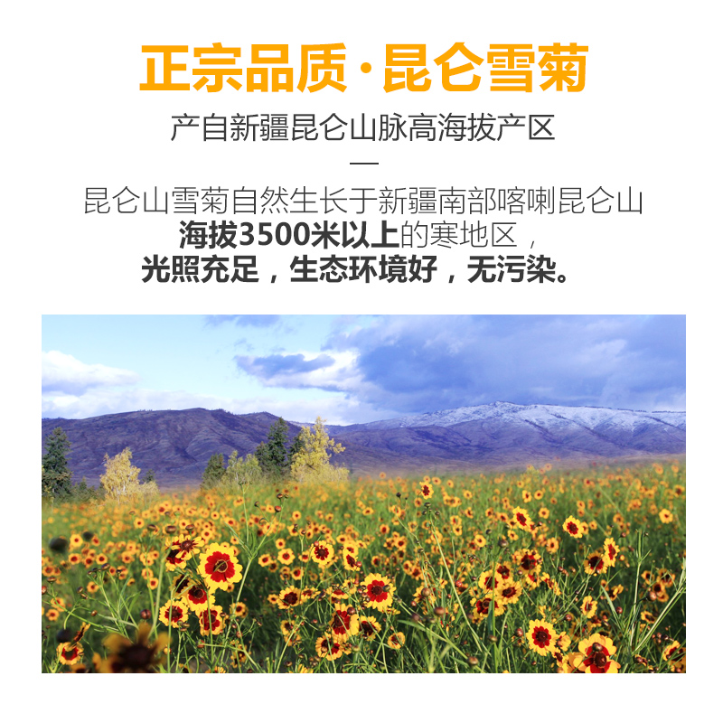 康维度昆仑菊花茶胎菊花天山血菊王正宗新疆雪菊正品240g-图3