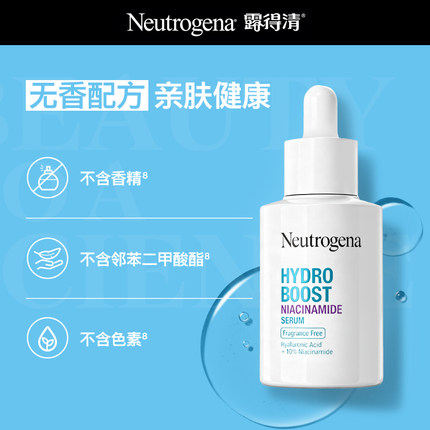 【官方正品】露得清10%烟酰胺精华30ml清透焕亮提亮补水早B晚A