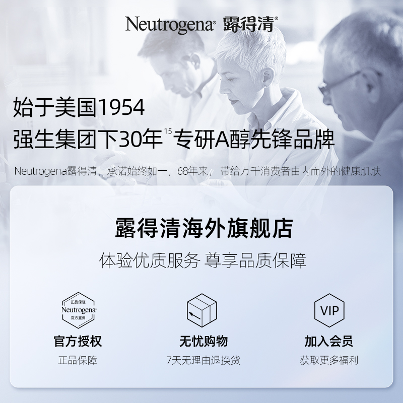 【常华森同款】露得清a醇晚霜面霜精华紧致抗皱淡化细纹保湿滋润