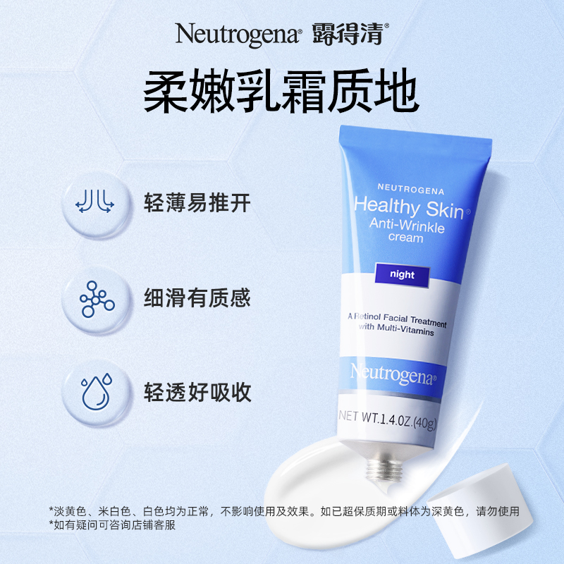 【618搶先購】露得清a醇晚霜視黃醇面霜抗初老緊致早C晚a牙膏管_Neutrogena海外旗艦店_美容護膚/美體/精油