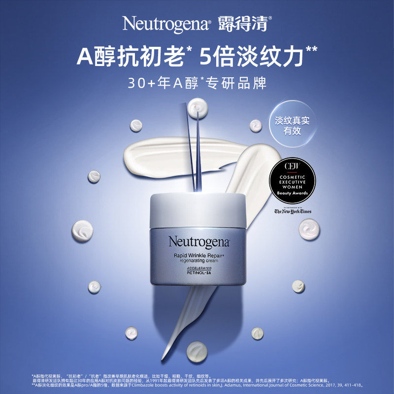 露得清a醇精华紧致抗皱保湿a晚霜 Neutrogena海外乳液/面霜