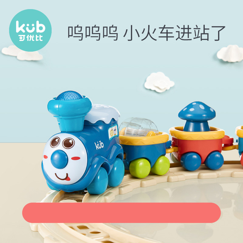 可优比小火车套装电动益智玩具车 优趣玩具电动/遥控轨道