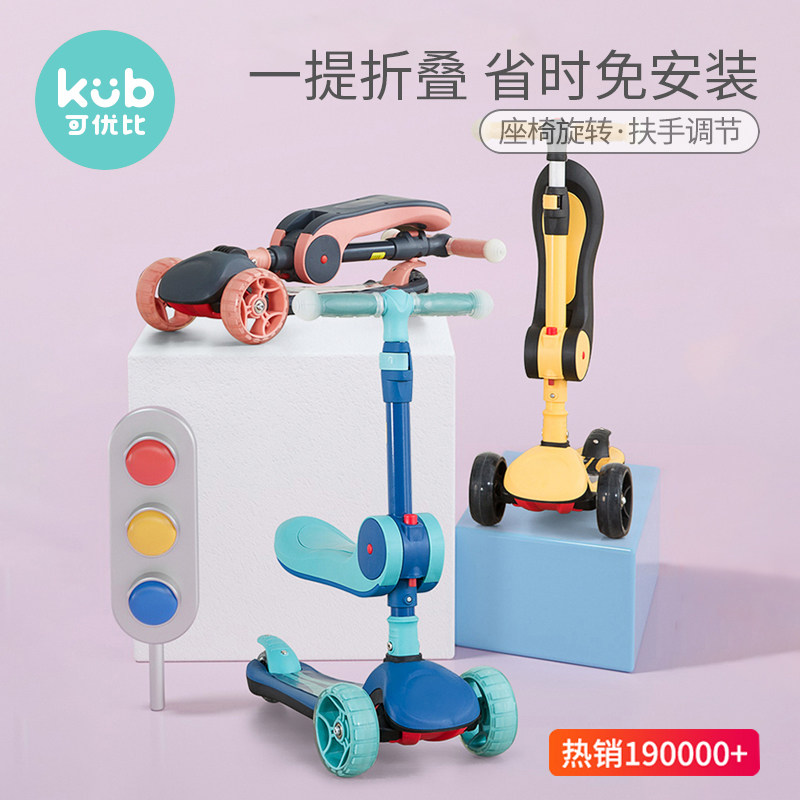 可优比1-2-6岁初学者宝宝滑板车 优趣玩具滑板车