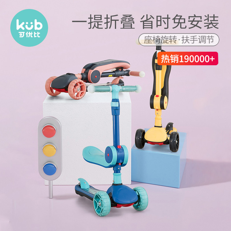 可优比1-2-6岁初学者宝宝滑板车 优趣玩具滑板车