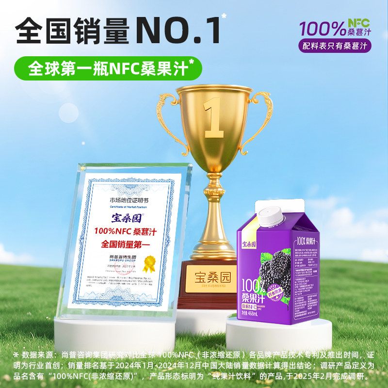 nfc宝桑园100%桑葚汁农科原榨纯桑果汁无添加糖桑椹饮料礼盒装