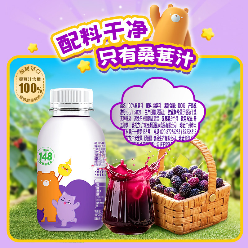 宝桑园100%桑葚汁nfc果汁不加糖桑果汁饮料农科院纯果蔬汁饮品,淘宝优惠券,粉丝福利购,淘宝优惠卷