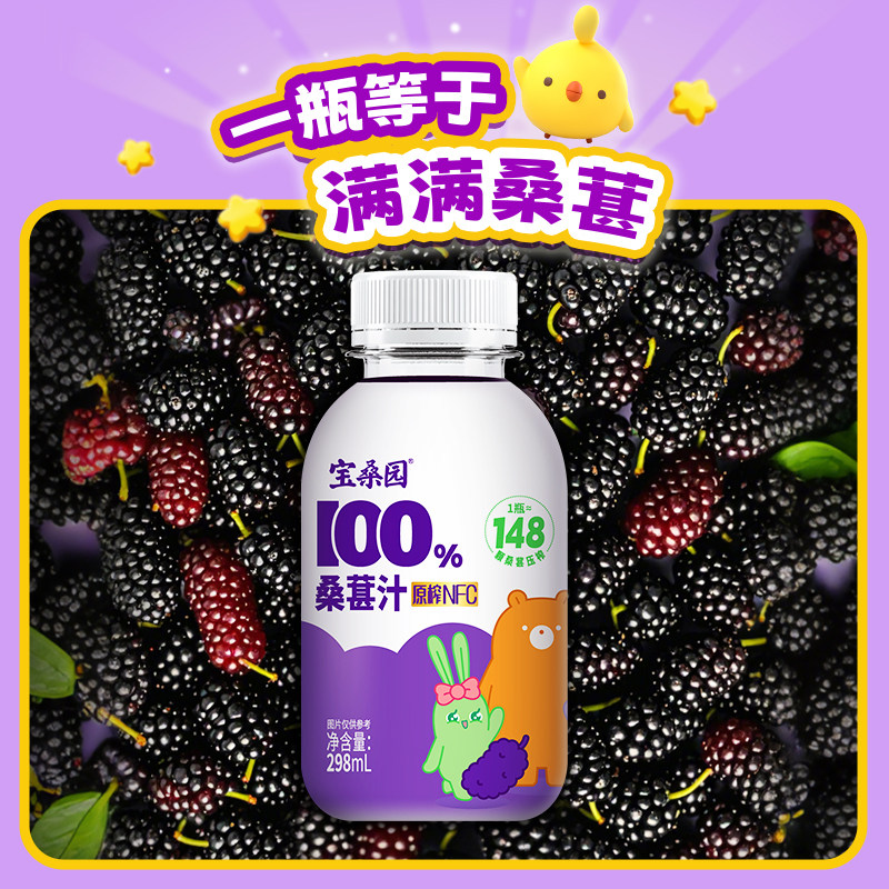 宝桑园100%桑葚汁nfc果汁不加糖桑果汁饮料农科院纯果蔬汁饮品,淘宝优惠券,粉丝福利购,淘宝优惠卷