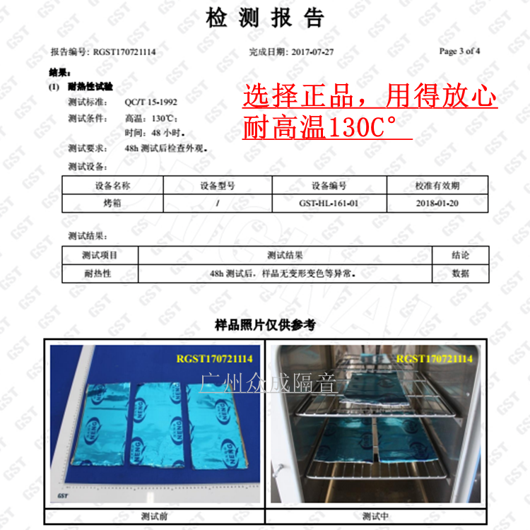 强能汽车止震板隔音棉吸音隔音板三合一车门全车通用隔音改装材料