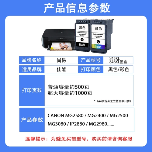 845 чернильных коробок доступны для Canon PG845XL чернильного картриджа IP2880S TS3380 MG2580S 2980 CL846