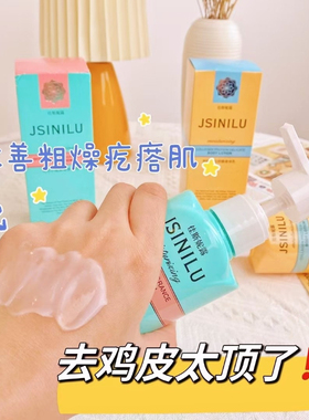 佳斯妮露香氛滋润润滑身体乳测评