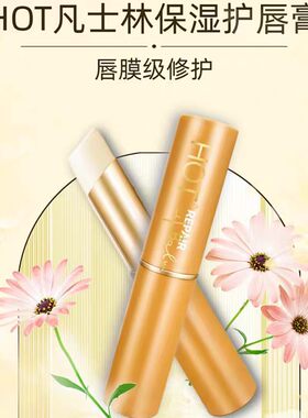 HOT凡士林润唇膏滋润口红打底