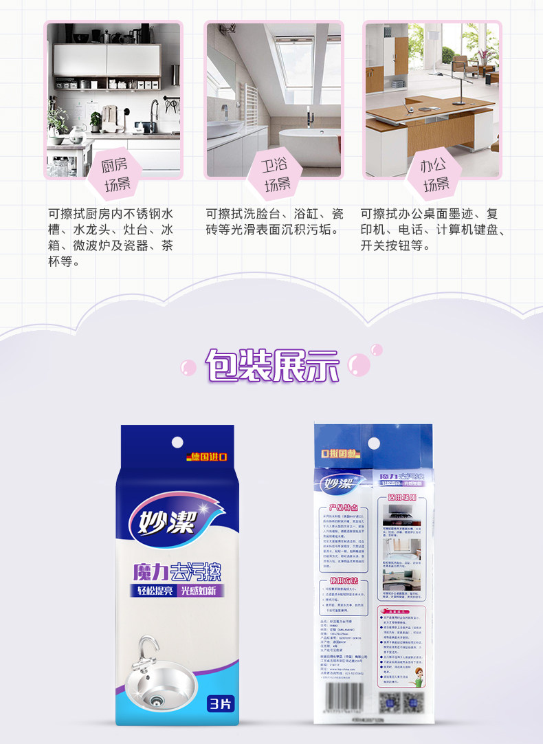 妙洁魔力擦去污海绵擦 魔术百洁布清洁纳米海绵刷厨房洗碗擦3片装,淘宝优惠券,粉丝福利购,淘宝优惠卷