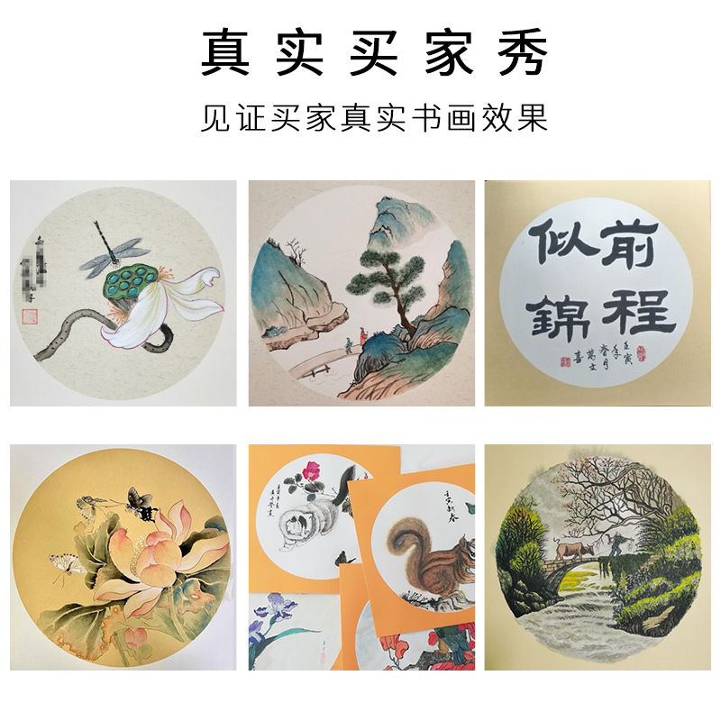 江左加厚生宣国画宣纸卡纸熟宣工笔画空白书法绘画专用初学者美术毛笔字练习用纸扇面圆形方形镜片装裱作品纸 - 图2