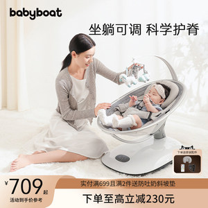 babyboat哄娃神器婴儿摇摇椅安抚椅摇床新生宝宝电动哄睡摇篮躺椅