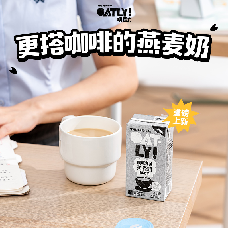 OATLY咖啡大师燕麦奶清甜版0添加蔗糖植物蛋白饮料自制燕麦拿铁
