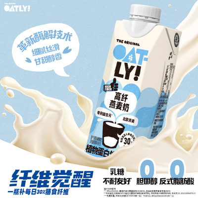 OATLY新品高纤燕麦奶植物饮料