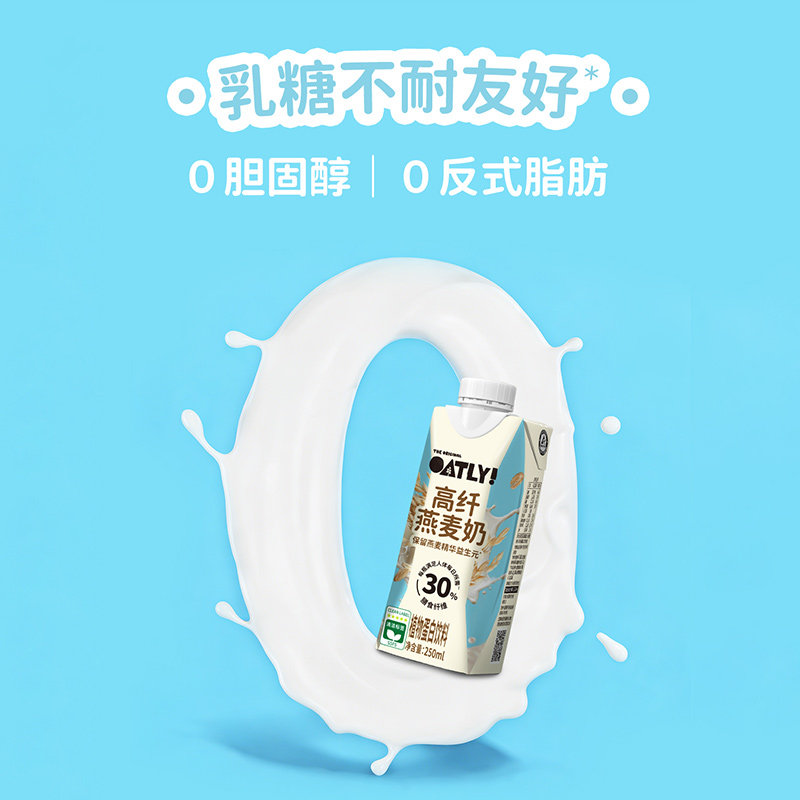 OATLY新品高纤燕麦奶 早餐奶植物蛋白饮料 燕麦牛奶替代豆奶椰奶