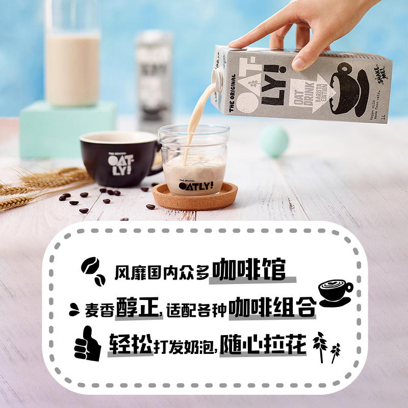 [囤货推荐]OATLY燕麦奶 植物蛋白饮料0蔗糖添加咖啡大师整箱18L