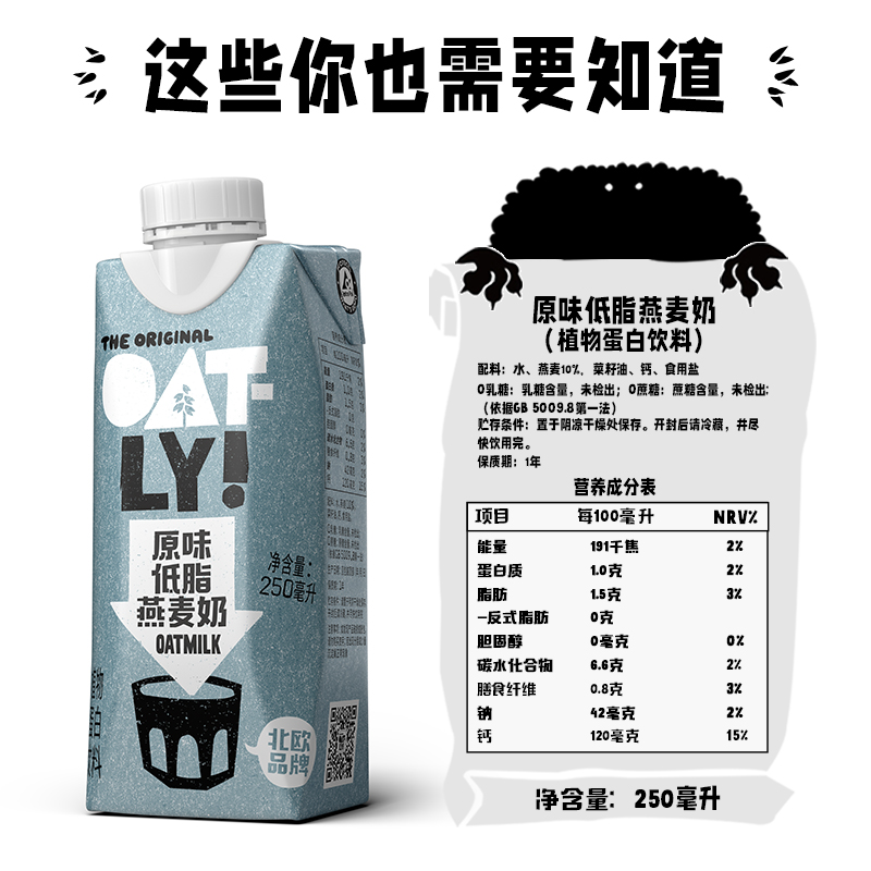 OATLY植物蛋白饮料0蔗糖添加燕麦奶原味低脂燕麦早餐奶250ml*6