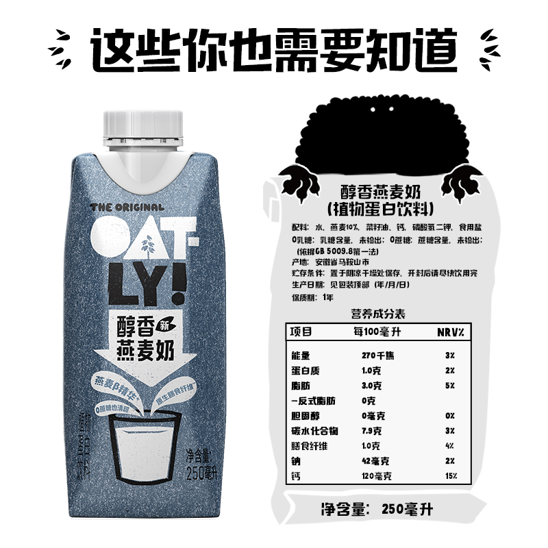 OATLY燕麦奶 醇香植物蛋白饮料250ml*6 液体燕麦片谷物早餐奶 - 图3