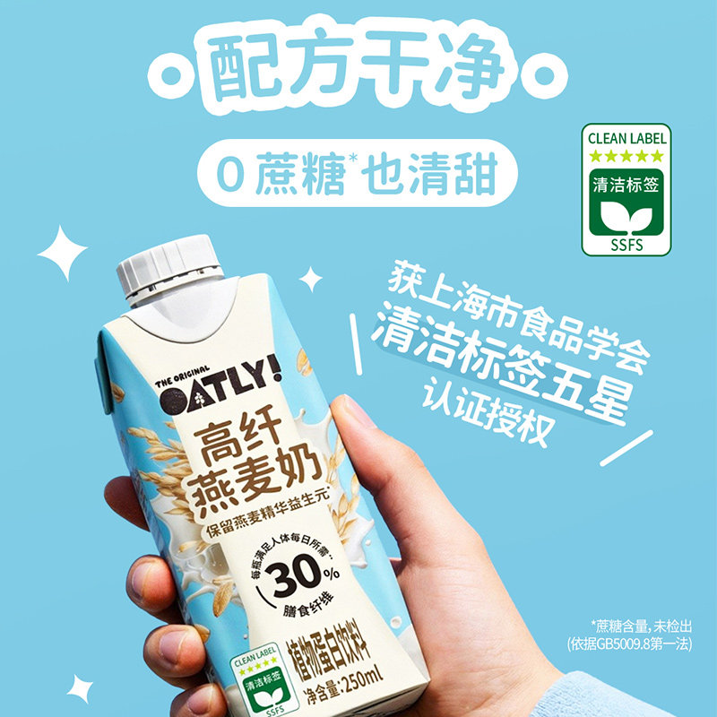 OATLY新品高纤燕麦奶 早餐奶植物蛋白饮料 燕麦牛奶替代豆奶椰奶