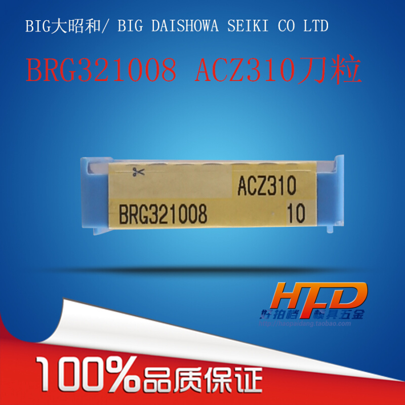 正宗进口日本大昭和BIG刀粒 BRG321008 ACZ310刀片正品一盒10片价 - 图2