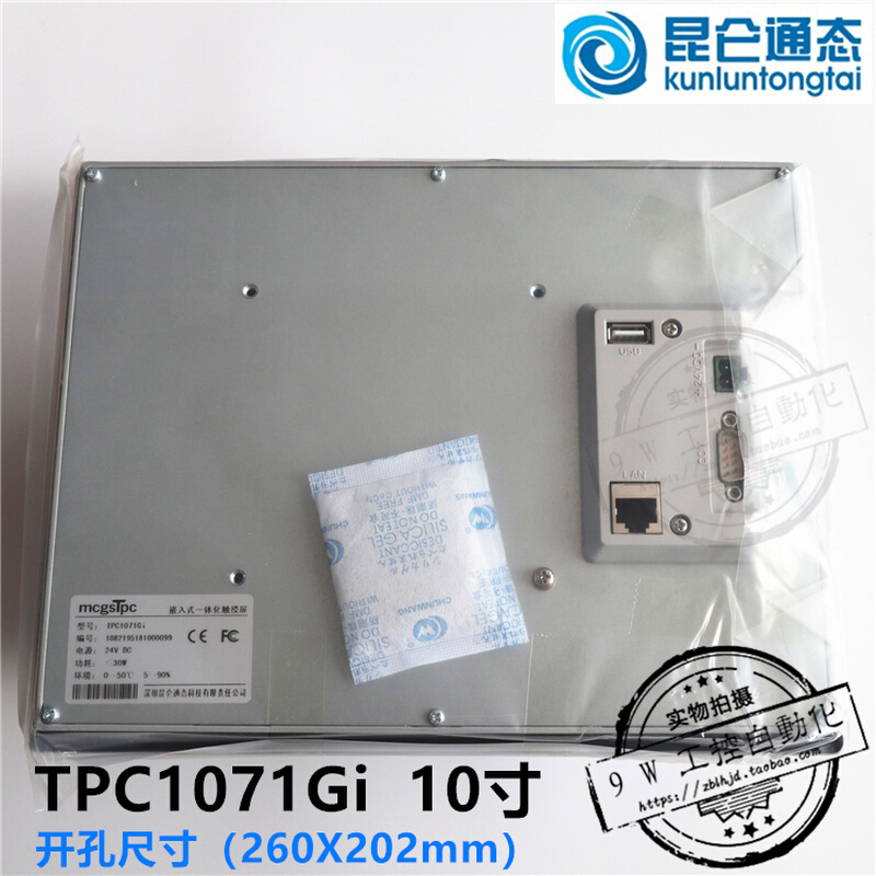 【TPC1071Gi】10寸以太网 McgsPro触摸屏可替代TPC1061Hn - 图2