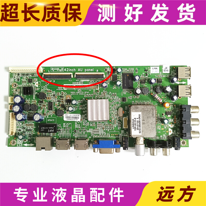 原装 创维42E500E/D/E320W/E500E主板5800-A8R570-0P20/40屏可选 - 图3