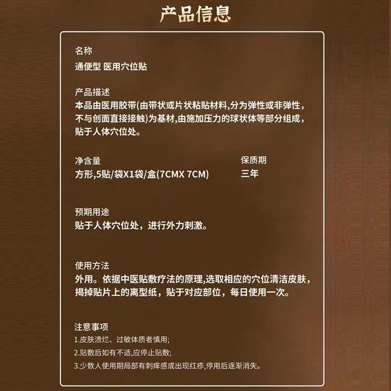  景晟堂医疗器械膏药贴（器械）