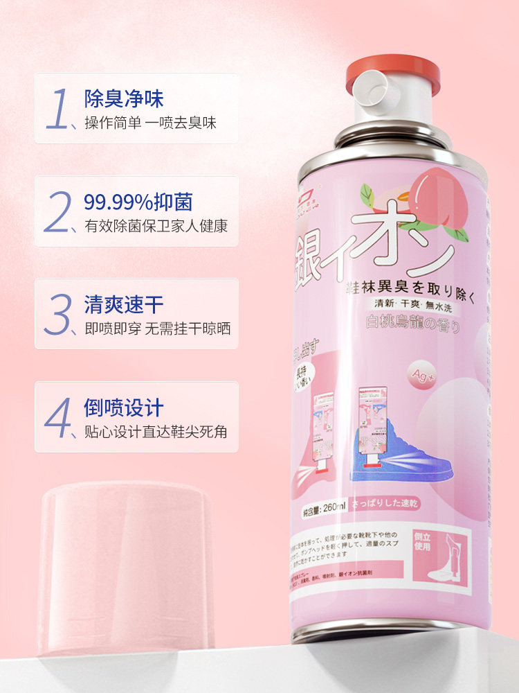 银离子鞋袜除臭喷雾剂喷鞋子袜子 景晟堂医疗器械皮肤消毒护理（消）