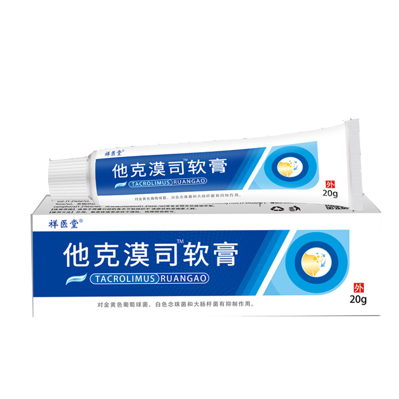 他克莫司软膏正品官方旗舰店0.1他克莫斯乳膏他可莫斯漠白颠风0.3 - 图3