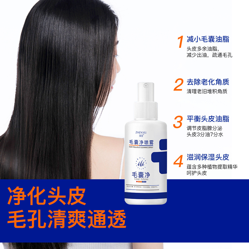 臻羞毛囊净喷雾剂控油去屑头皮止痒清洁护理精华液官方正品旗舰店