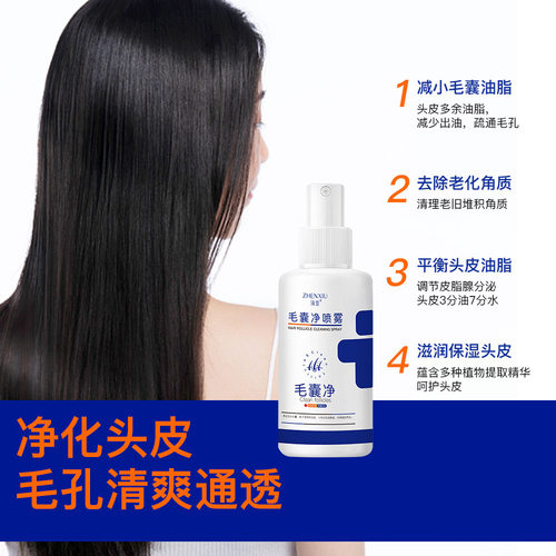 臻羞毛囊净喷雾剂控油去屑头皮止痒清洁护理精华液官方正品旗舰店 - 图2