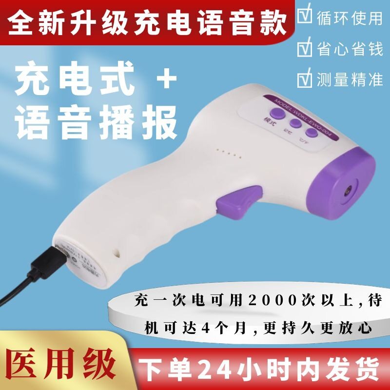 充电医用高精度精准红外线体温枪 景晟堂医疗器械体温计类