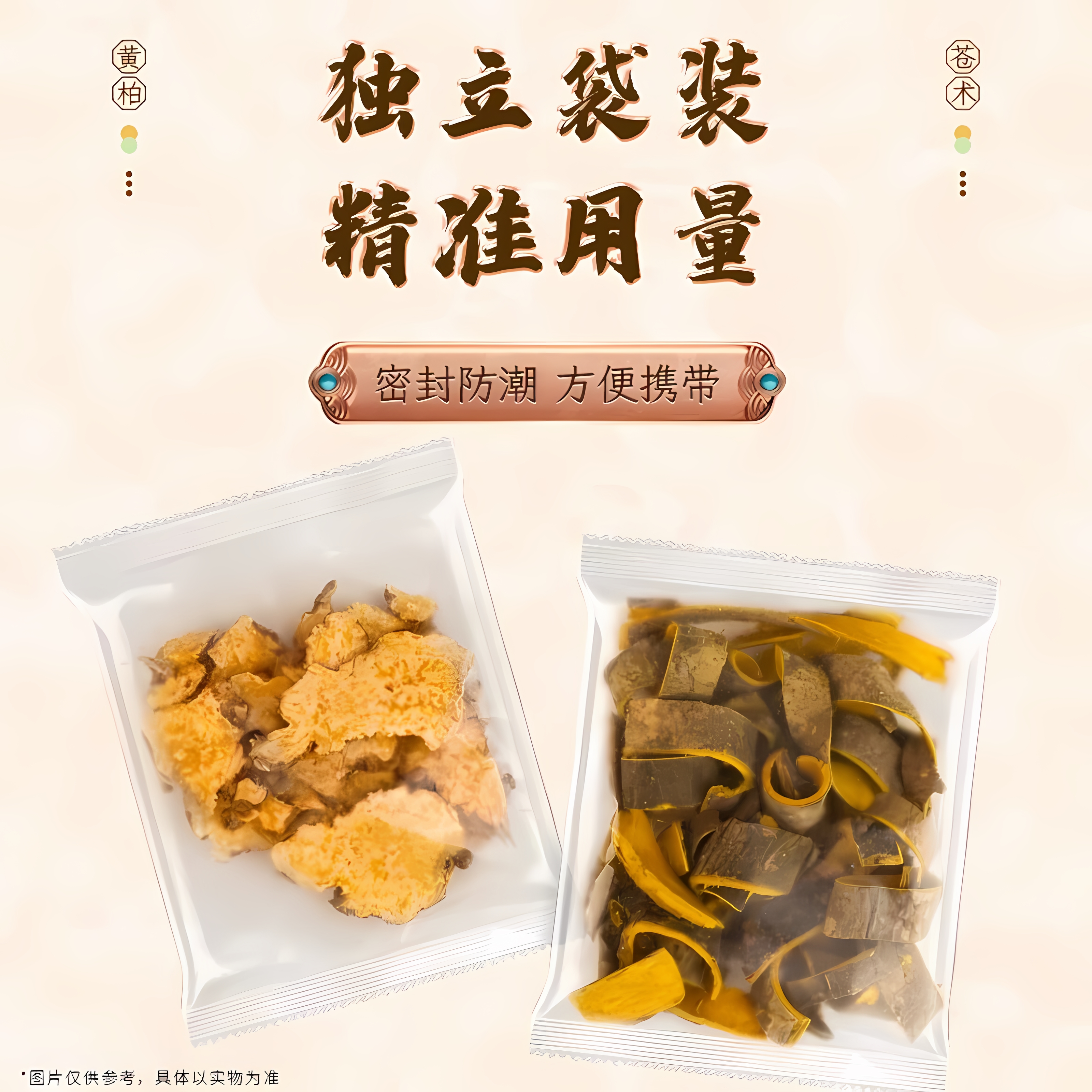 南京同仁堂黄柏苍术组合可配和黄柏茶包泡水中草I药材正品旗舰店