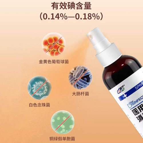 医用碘伏消毒液喷雾100ml/瓶皮肤伤口清洁消毒抑菌官方旗舰店正品 - 图1