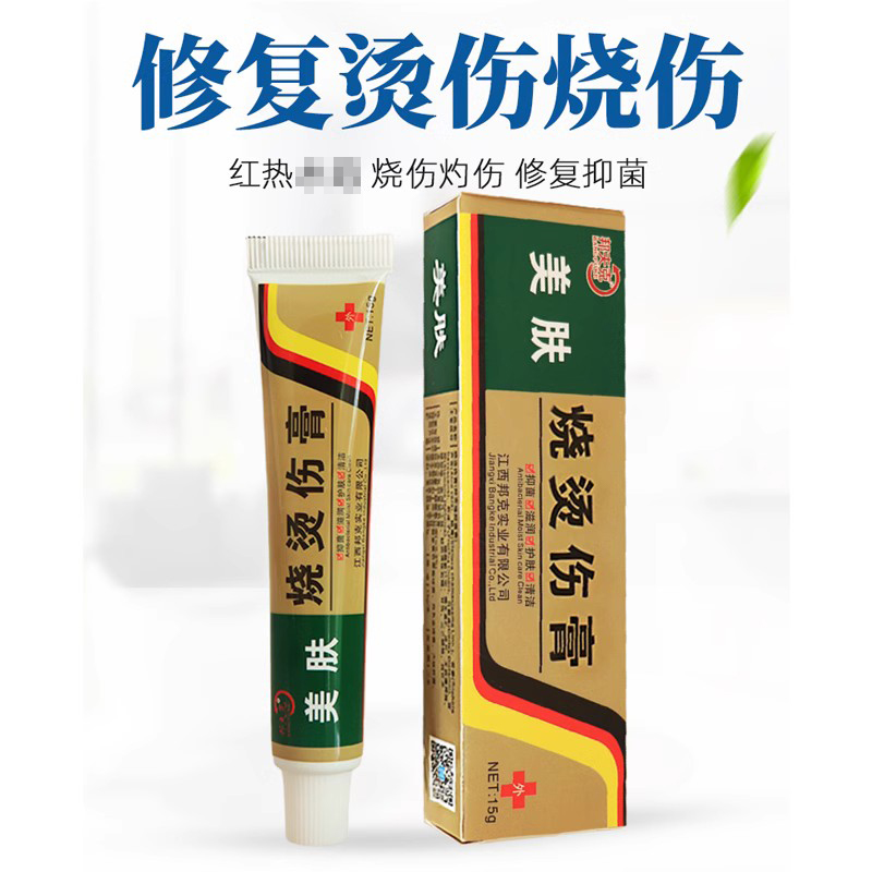 美肤烧烫伤膏烫伤膏正品外用皮肤汤伤膏湿润烫伤乳膏烧伤厨房止痒 - 图0