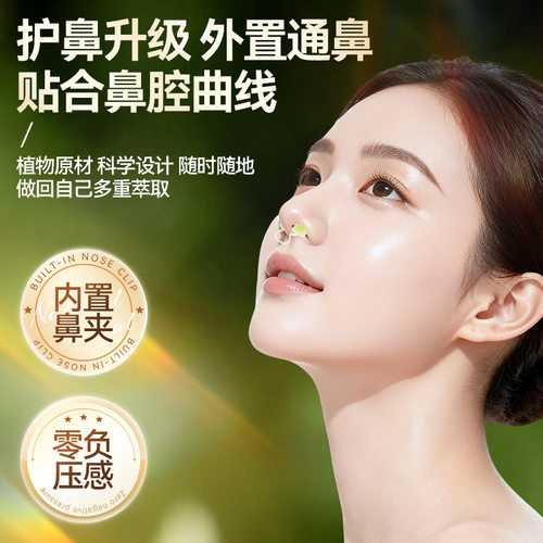 苍耳子草本舒鼻夹鼻子不通睡眠嘴呼吸鼻夹扩张器通气鼻塞痒专用正 - 图1